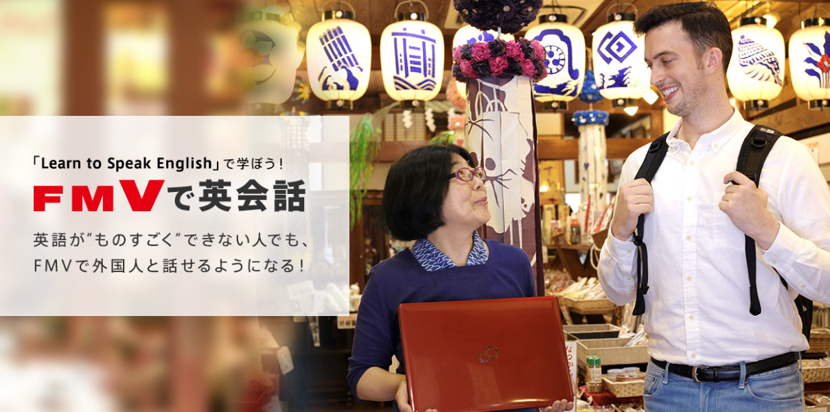 FMVで英会話